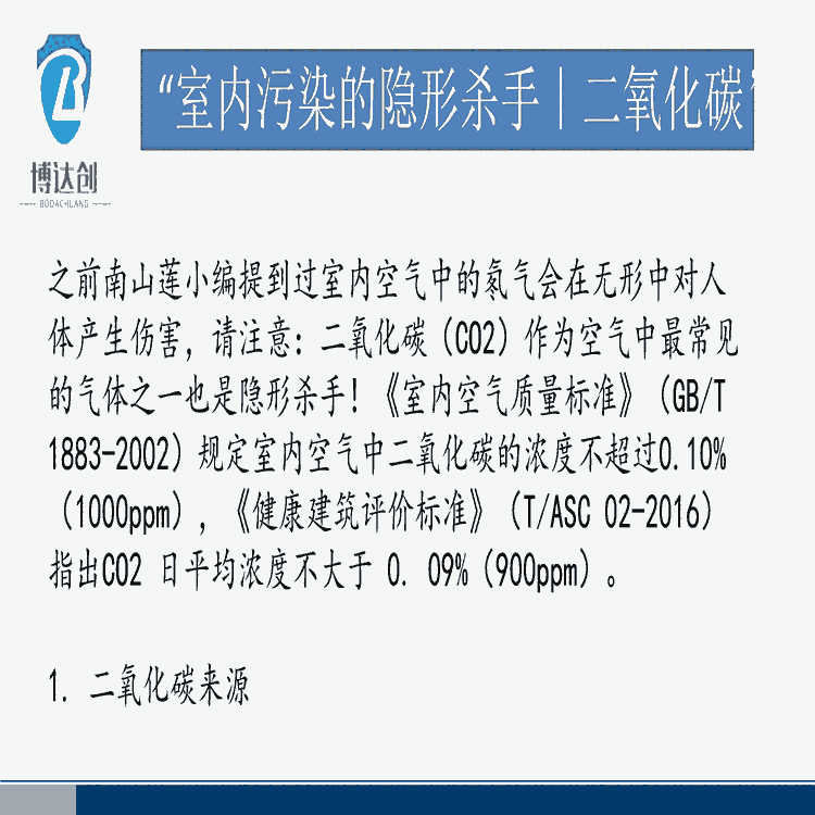 高分貝聲光co2分析檢測儀，大屏顯示