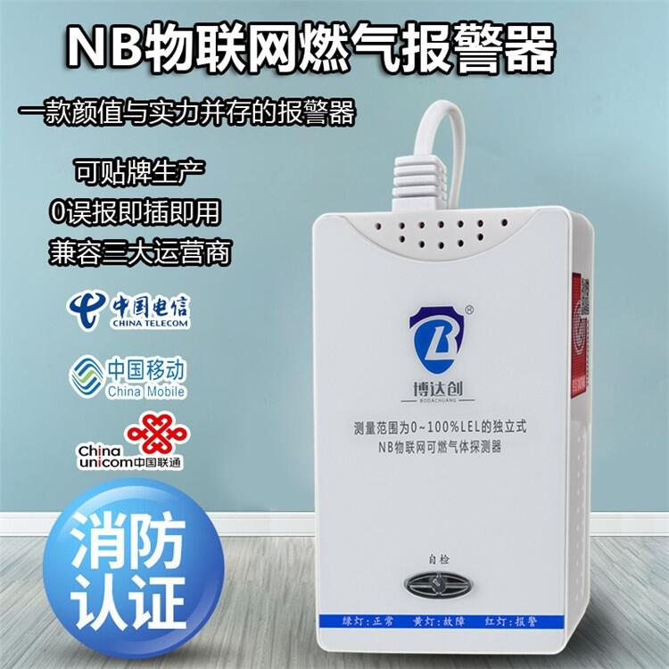 NB-IoT 燃?xì)馓綔y器，價(jià)格實(shí)惠